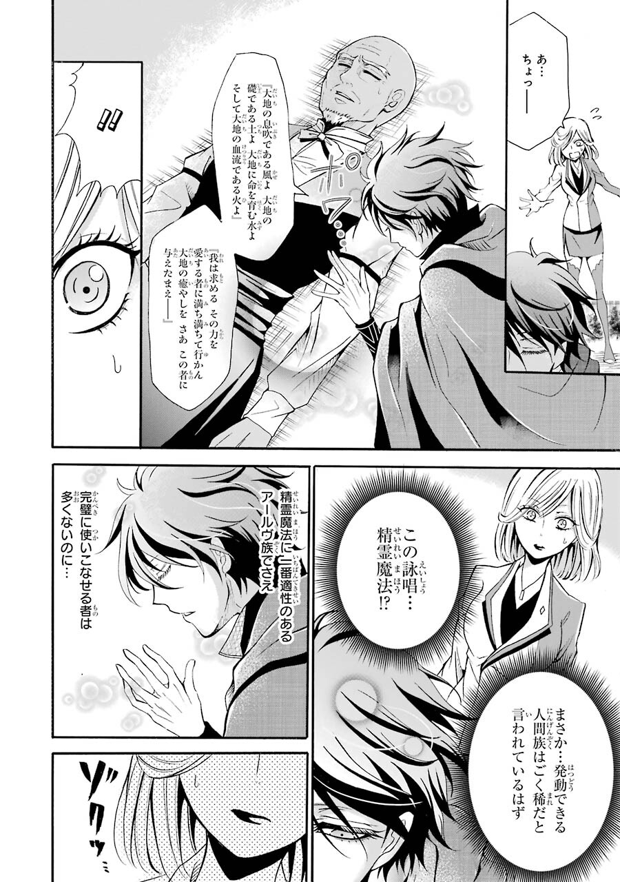 Mahou Joshi Gakuen no Suketto Kyoushi Chapter 1.2 17ページ