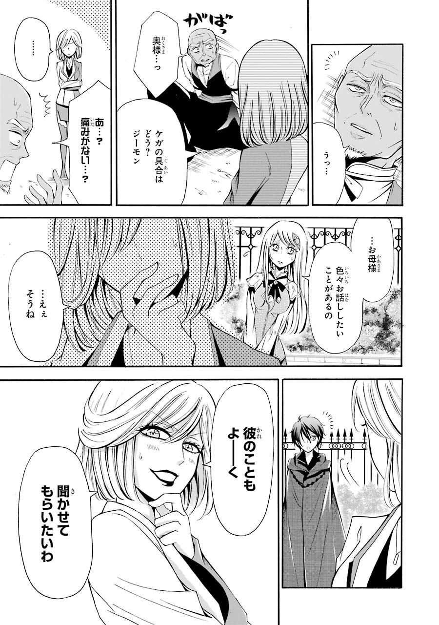 Mahou Joshi Gakuen no Suketto Kyoushi Chapter 1.2 18ページ