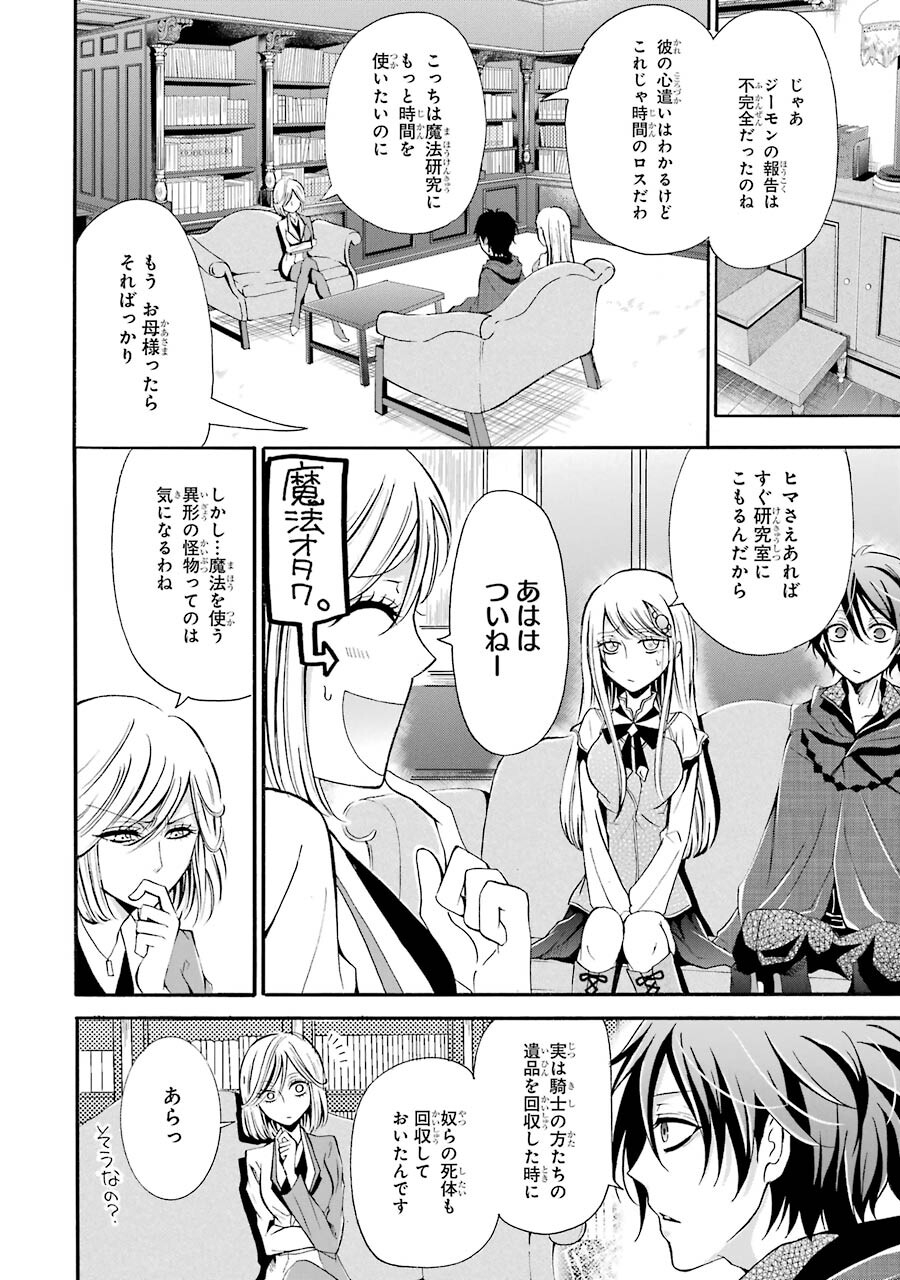 Mahou Joshi Gakuen no Suketto Kyoushi Chapter 1.2 19ページ