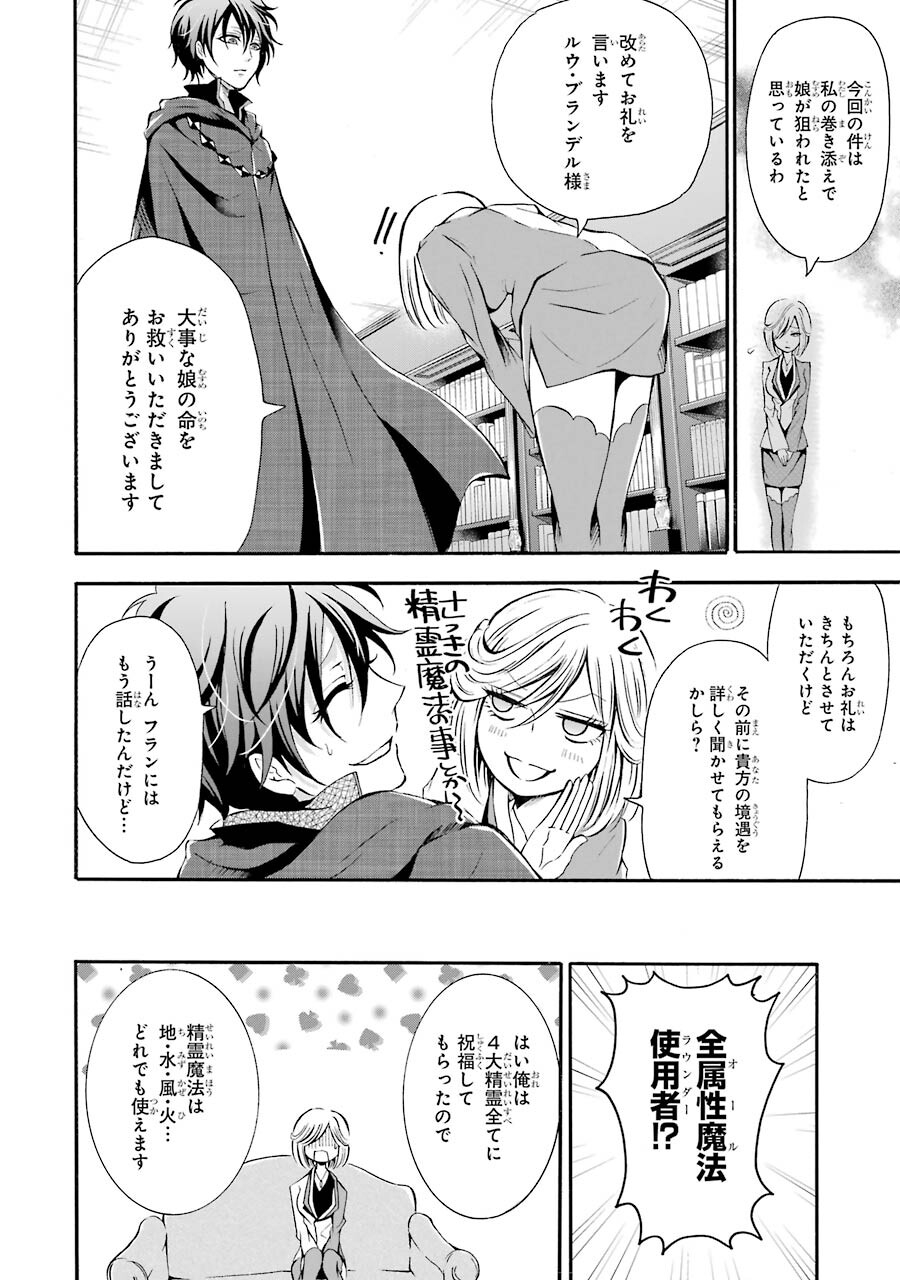 Mahou Joshi Gakuen no Suketto Kyoushi Chapter 1.2 25ページ
