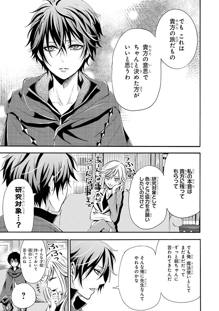 Mahou Joshi Gakuen no Suketto Kyoushi Chapter 1.2 28ページ