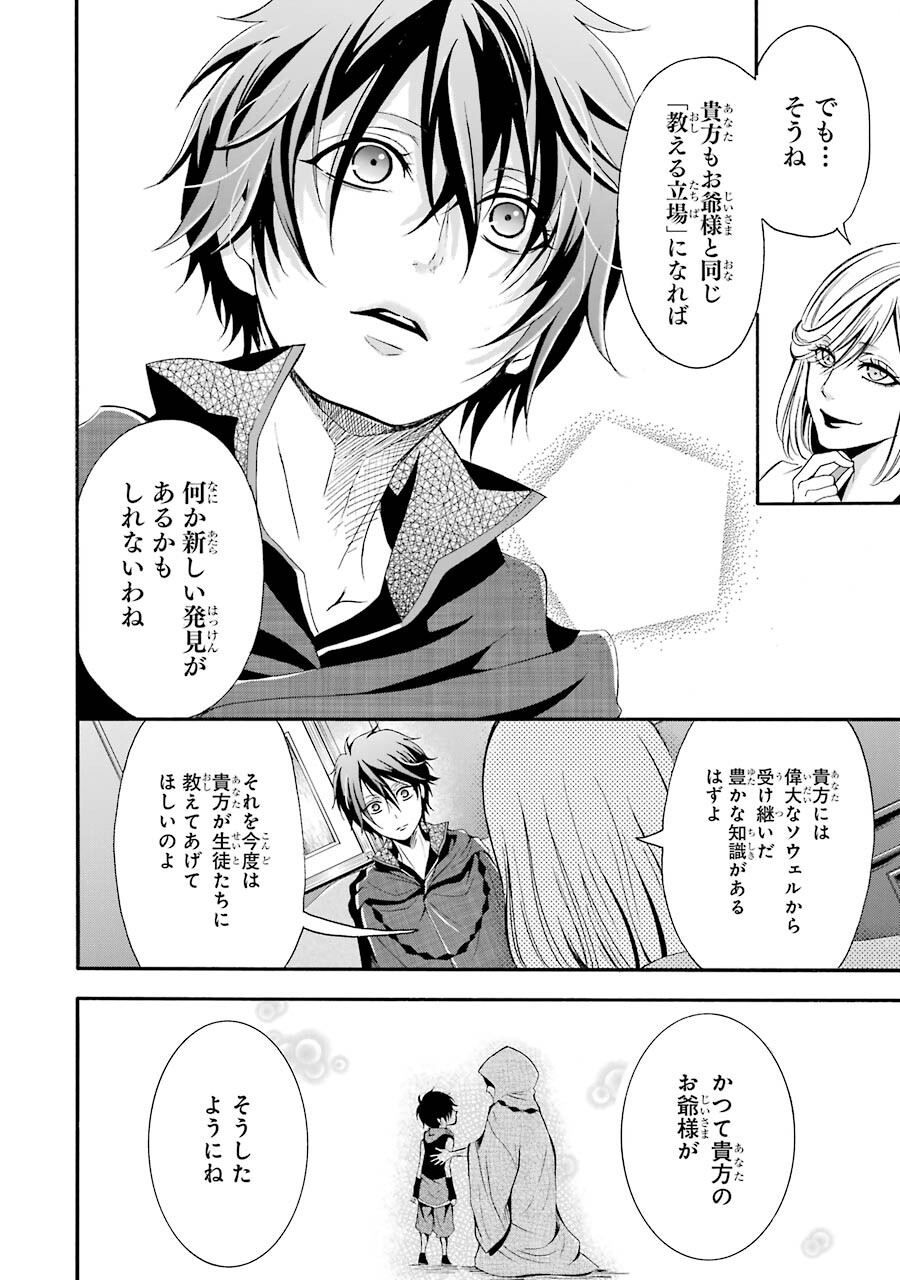 Mahou Joshi Gakuen no Suketto Kyoushi Chapter 1.2 29ページ