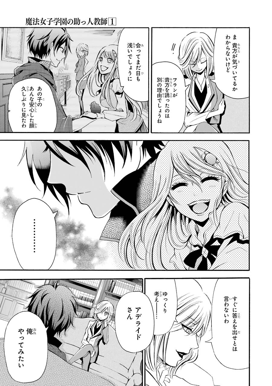 Mahou Joshi Gakuen no Suketto Kyoushi Chapter 1.2 30ページ