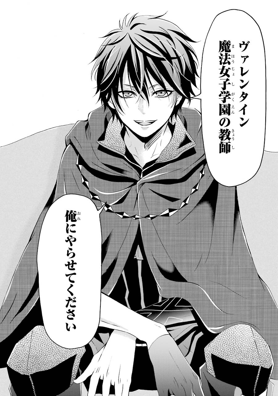 Mahou Joshi Gakuen no Suketto Kyoushi Chapter 1.2 31ページ