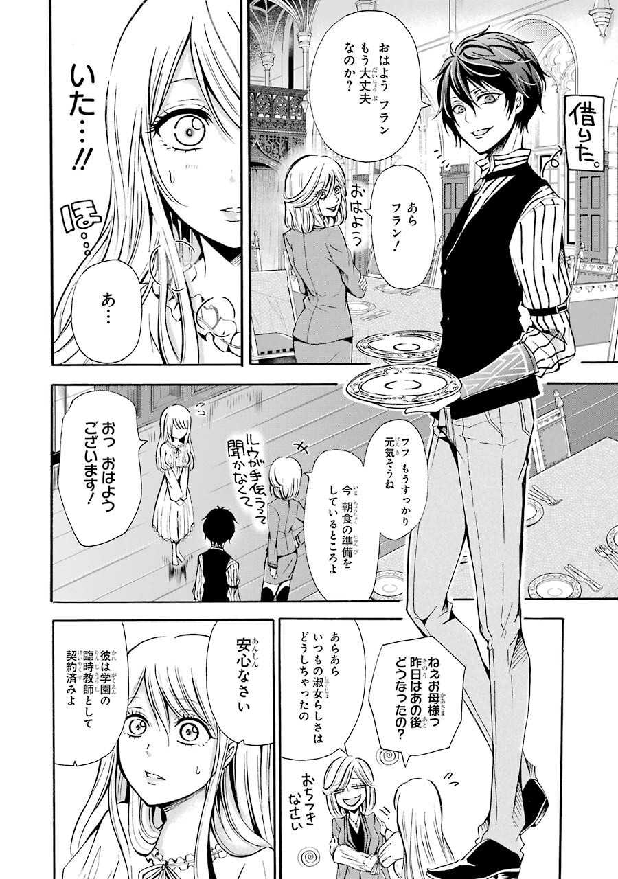 Mahou Joshi Gakuen no Suketto Kyoushi Chapter 2 12ページ