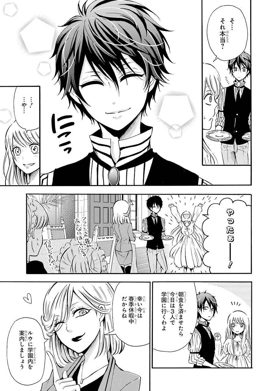 Mahou Joshi Gakuen no Suketto Kyoushi Chapter 2 13ページ