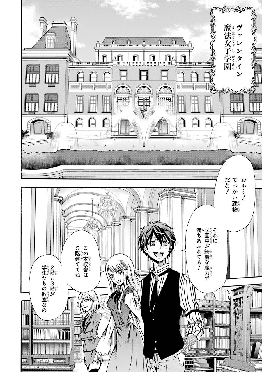 Mahou Joshi Gakuen no Suketto Kyoushi Chapter 2 14ページ