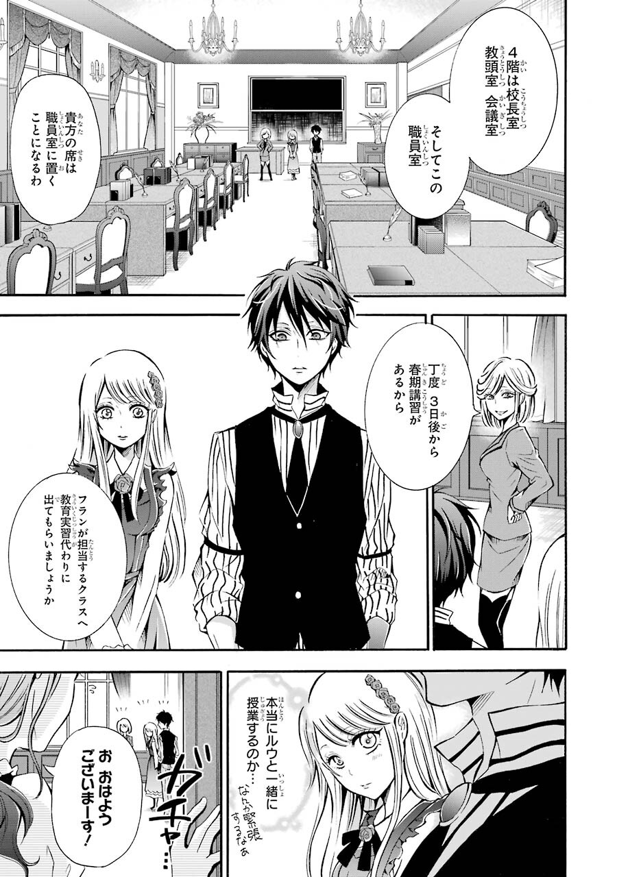 Mahou Joshi Gakuen no Suketto Kyoushi Chapter 2 15ページ