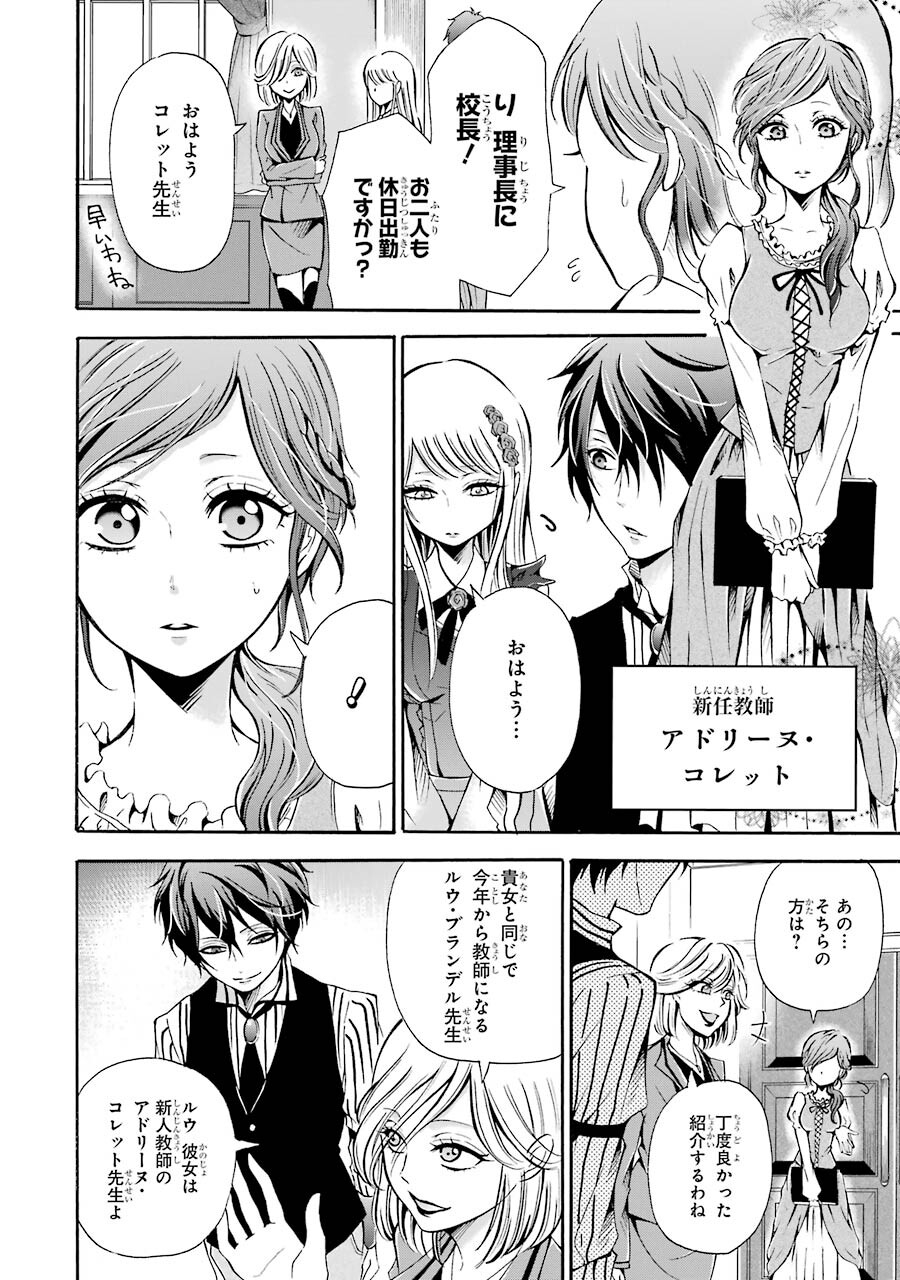Mahou Joshi Gakuen no Suketto Kyoushi Chapter 2 16ページ