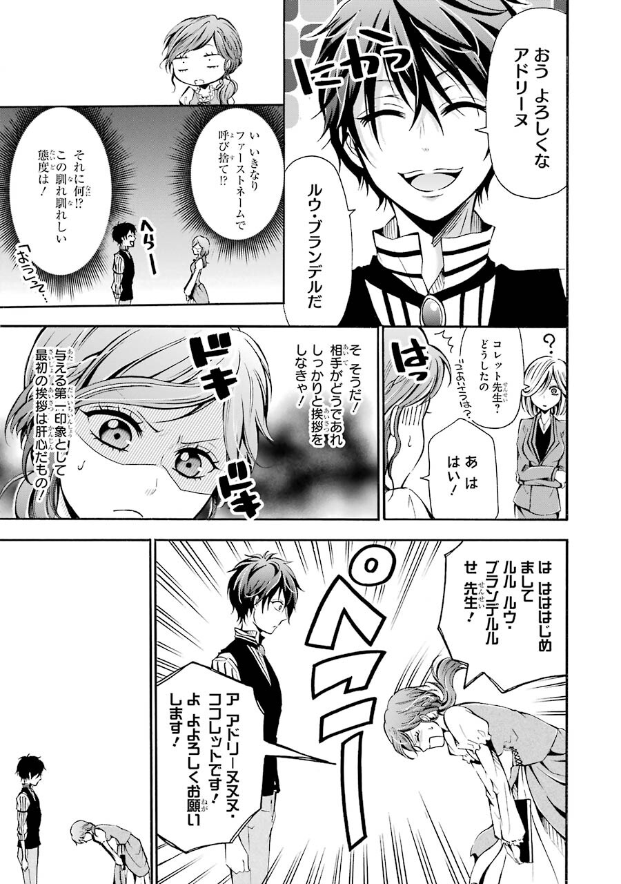Mahou Joshi Gakuen no Suketto Kyoushi Chapter 2 17ページ