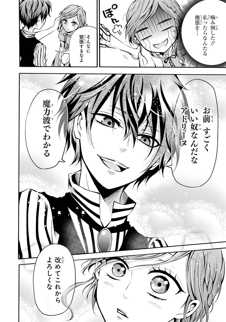 Mahou Joshi Gakuen no Suketto Kyoushi Chapter 2 18ページ