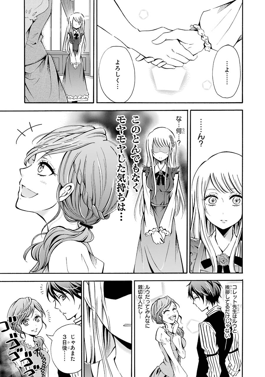 Mahou Joshi Gakuen no Suketto Kyoushi Chapter 2 19ページ