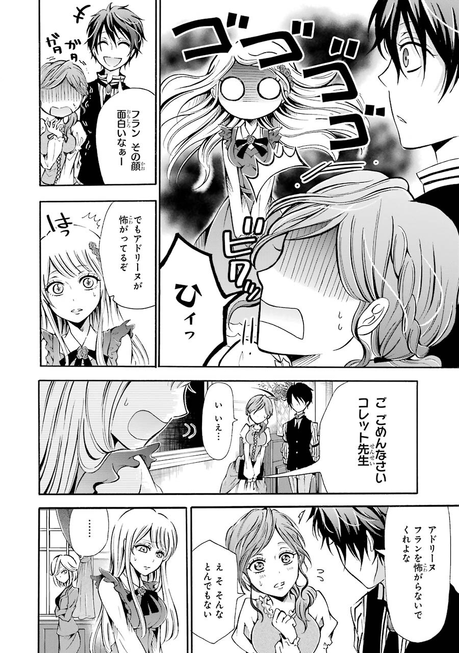 Mahou Joshi Gakuen no Suketto Kyoushi Chapter 2 20ページ