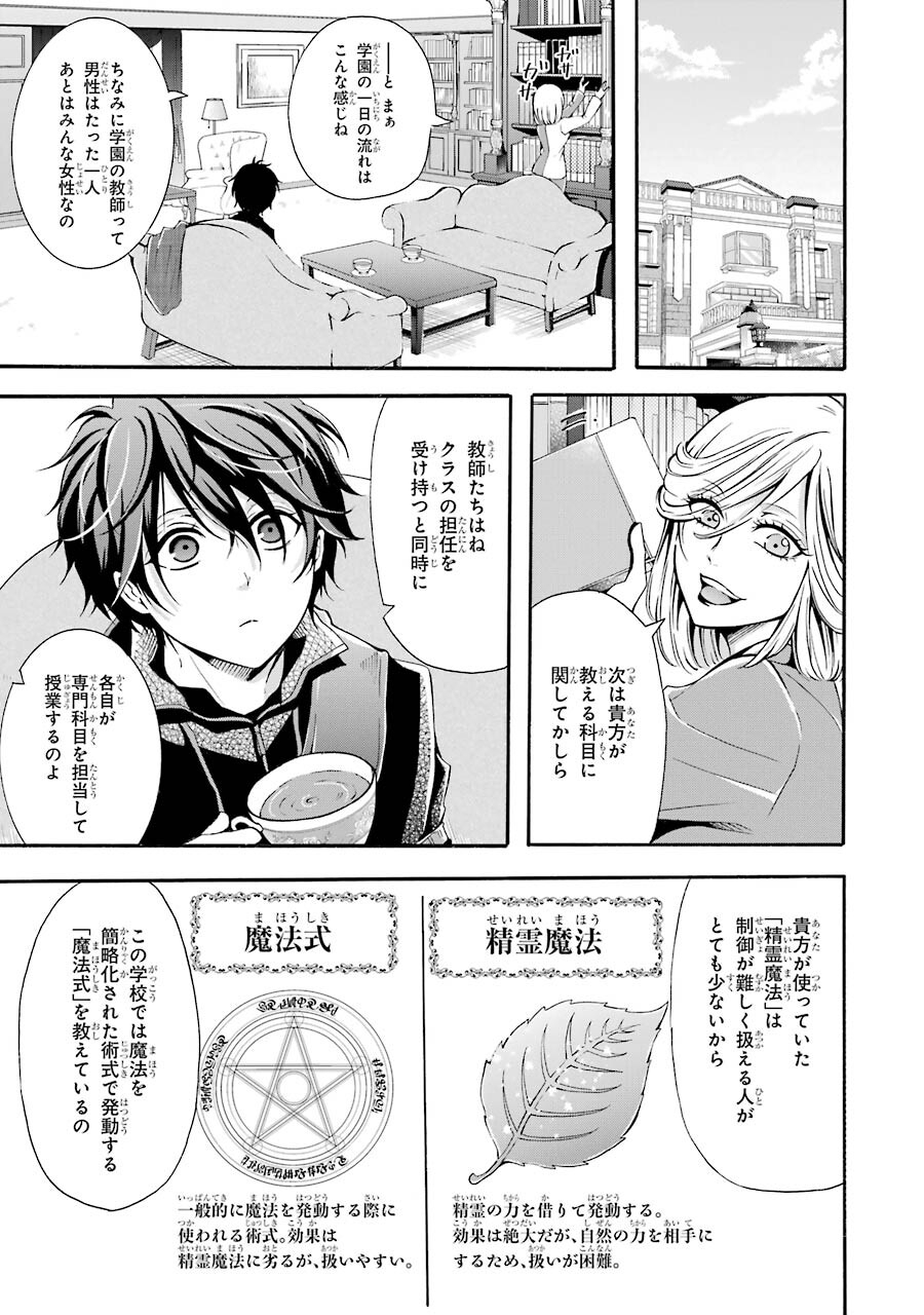 Mahou Joshi Gakuen no Suketto Kyoushi Chapter 2 3ページ