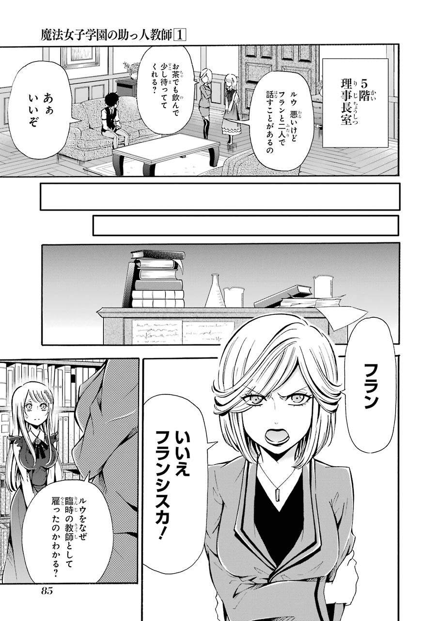 Mahou Joshi Gakuen no Suketto Kyoushi Chapter 2 21ページ