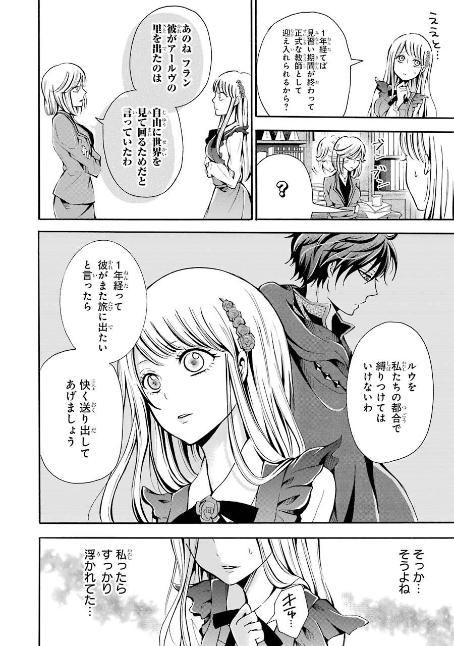 Mahou Joshi Gakuen no Suketto Kyoushi Chapter 2 22ページ