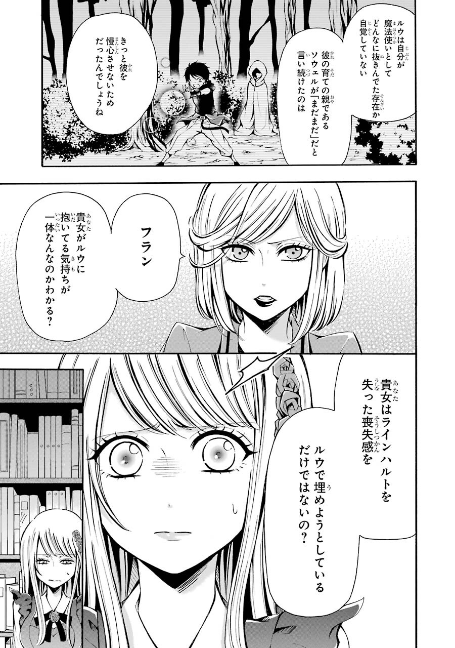 Mahou Joshi Gakuen no Suketto Kyoushi Chapter 2 23ページ