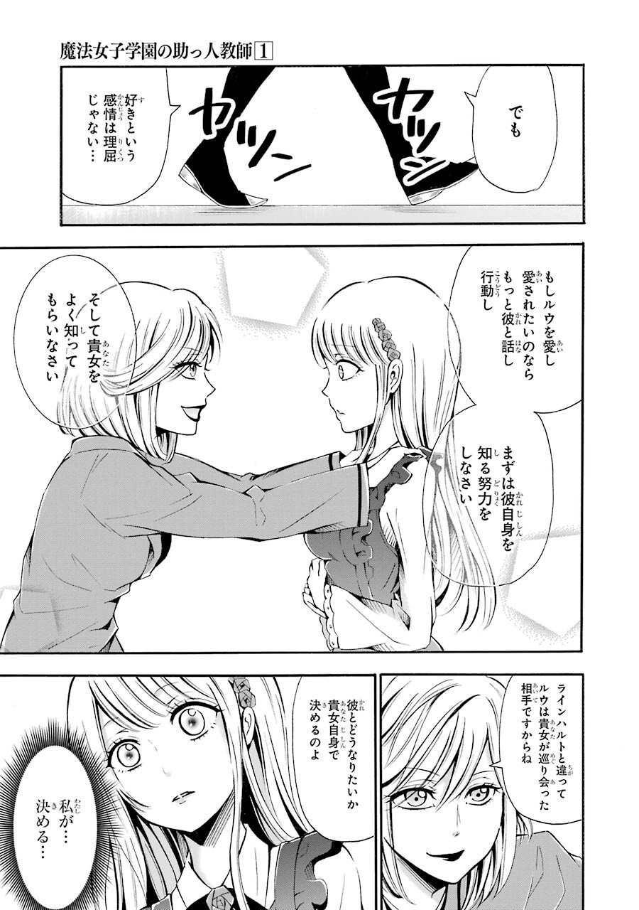Mahou Joshi Gakuen no Suketto Kyoushi Chapter 2 25ページ