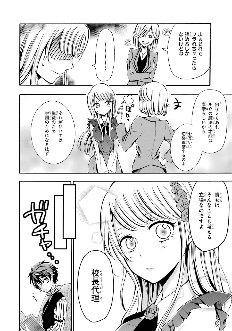 Mahou Joshi Gakuen no Suketto Kyoushi Chapter 2 26ページ