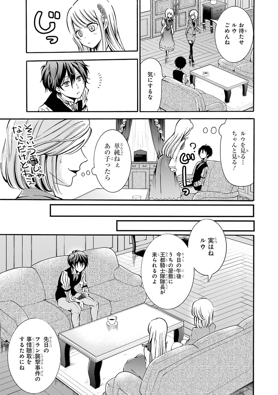 Mahou Joshi Gakuen no Suketto Kyoushi Chapter 2 27ページ