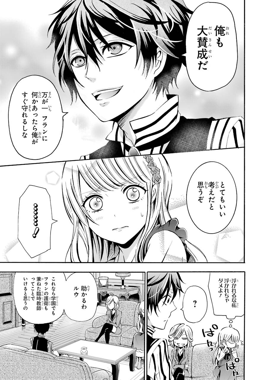 Mahou Joshi Gakuen no Suketto Kyoushi Chapter 2 29ページ