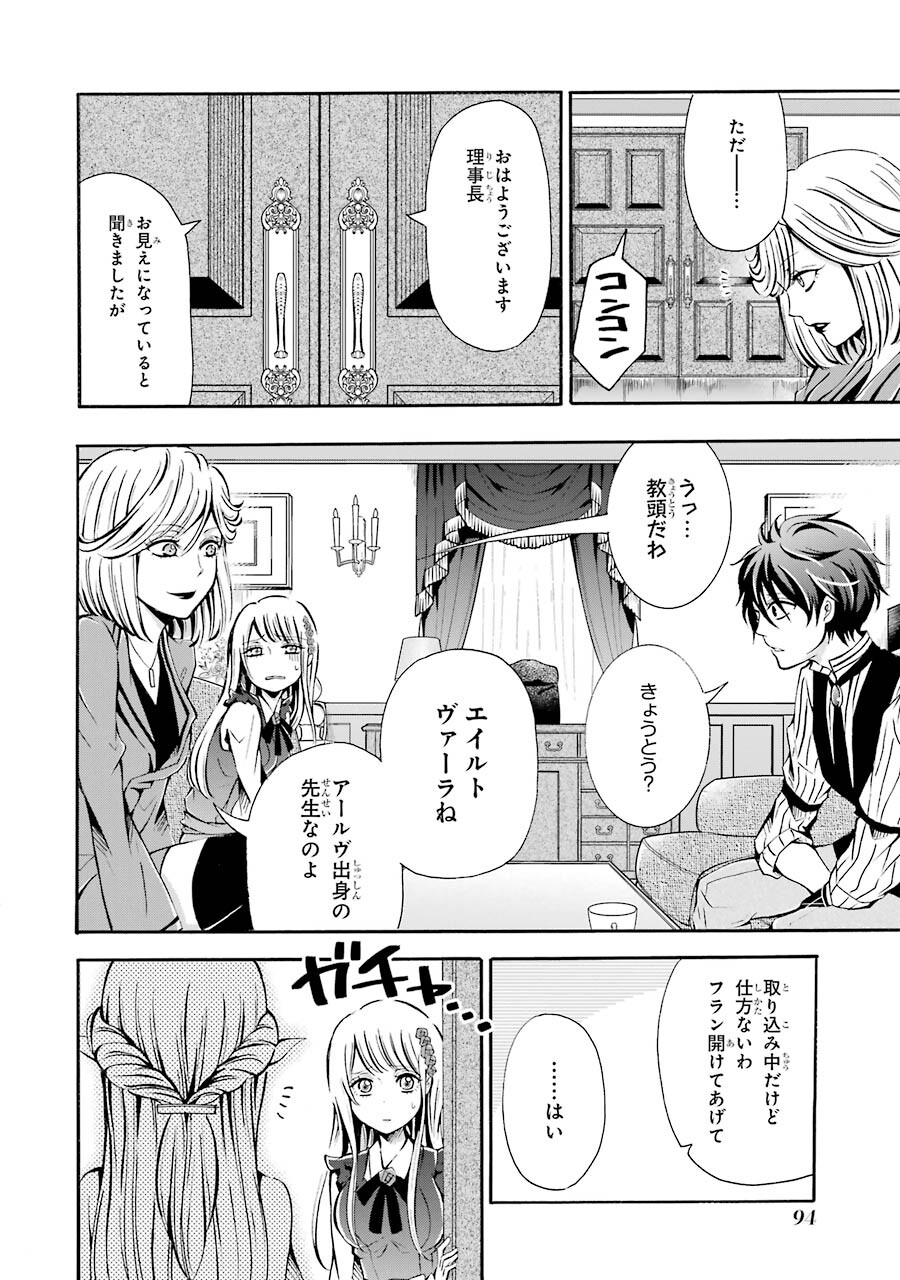 Mahou Joshi Gakuen no Suketto Kyoushi Chapter 2 30ページ