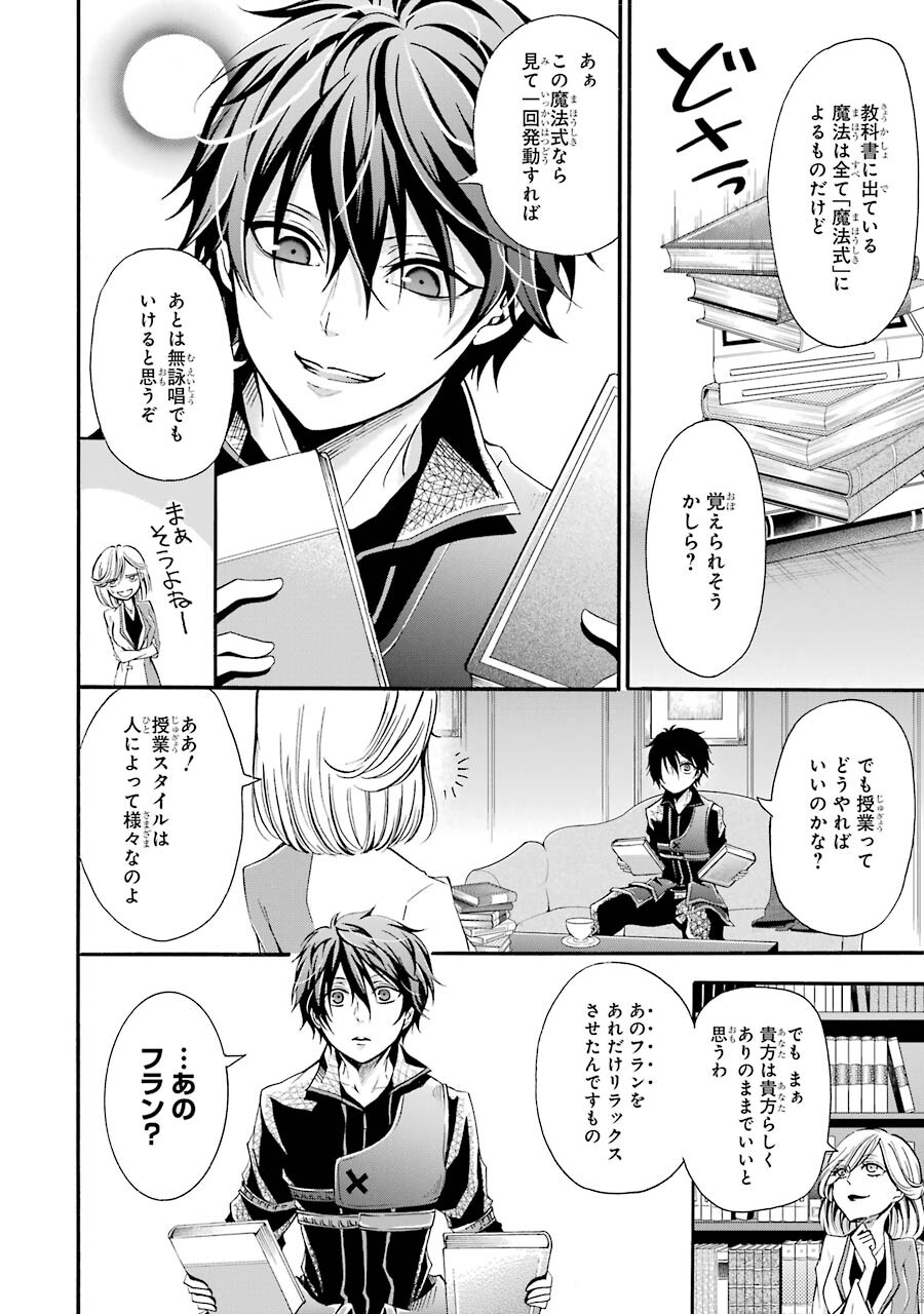 Mahou Joshi Gakuen no Suketto Kyoushi Chapter 2 4ページ