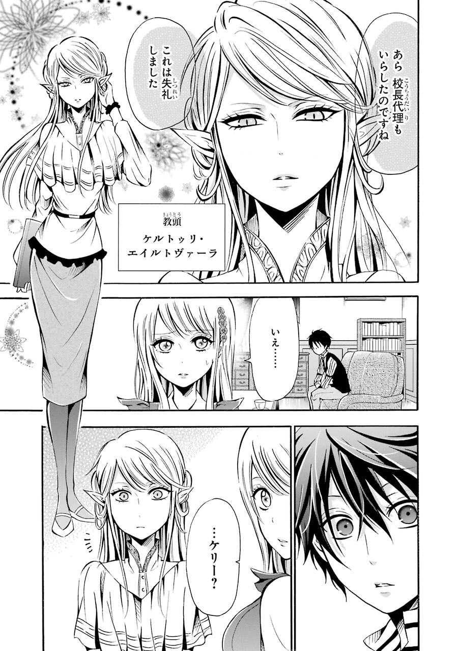 Mahou Joshi Gakuen no Suketto Kyoushi Chapter 2 31ページ