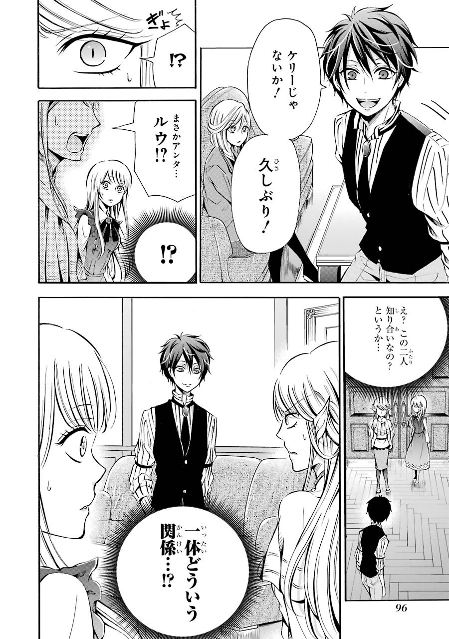 Mahou Joshi Gakuen no Suketto Kyoushi Chapter 2 32ページ