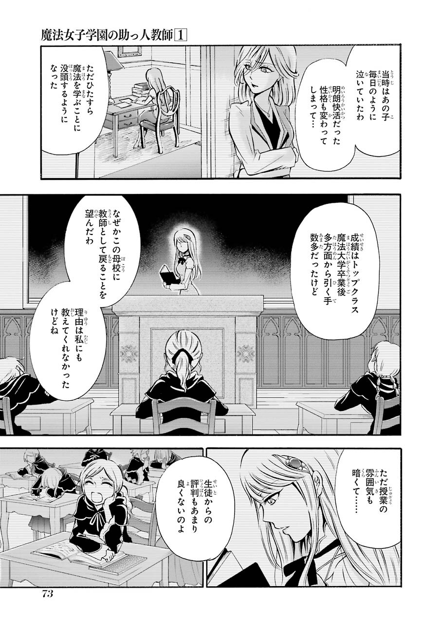 Mahou Joshi Gakuen no Suketto Kyoushi Chapter 2 9ページ