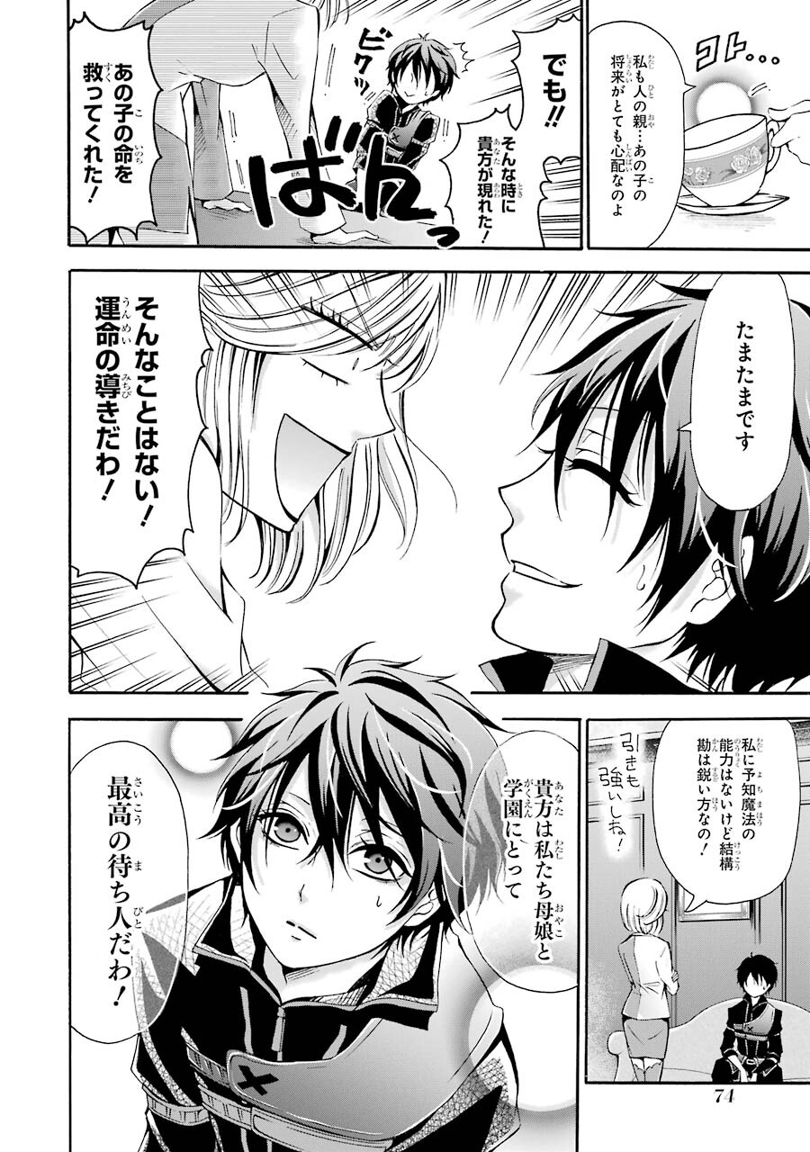 Mahou Joshi Gakuen no Suketto Kyoushi Chapter 2 10ページ