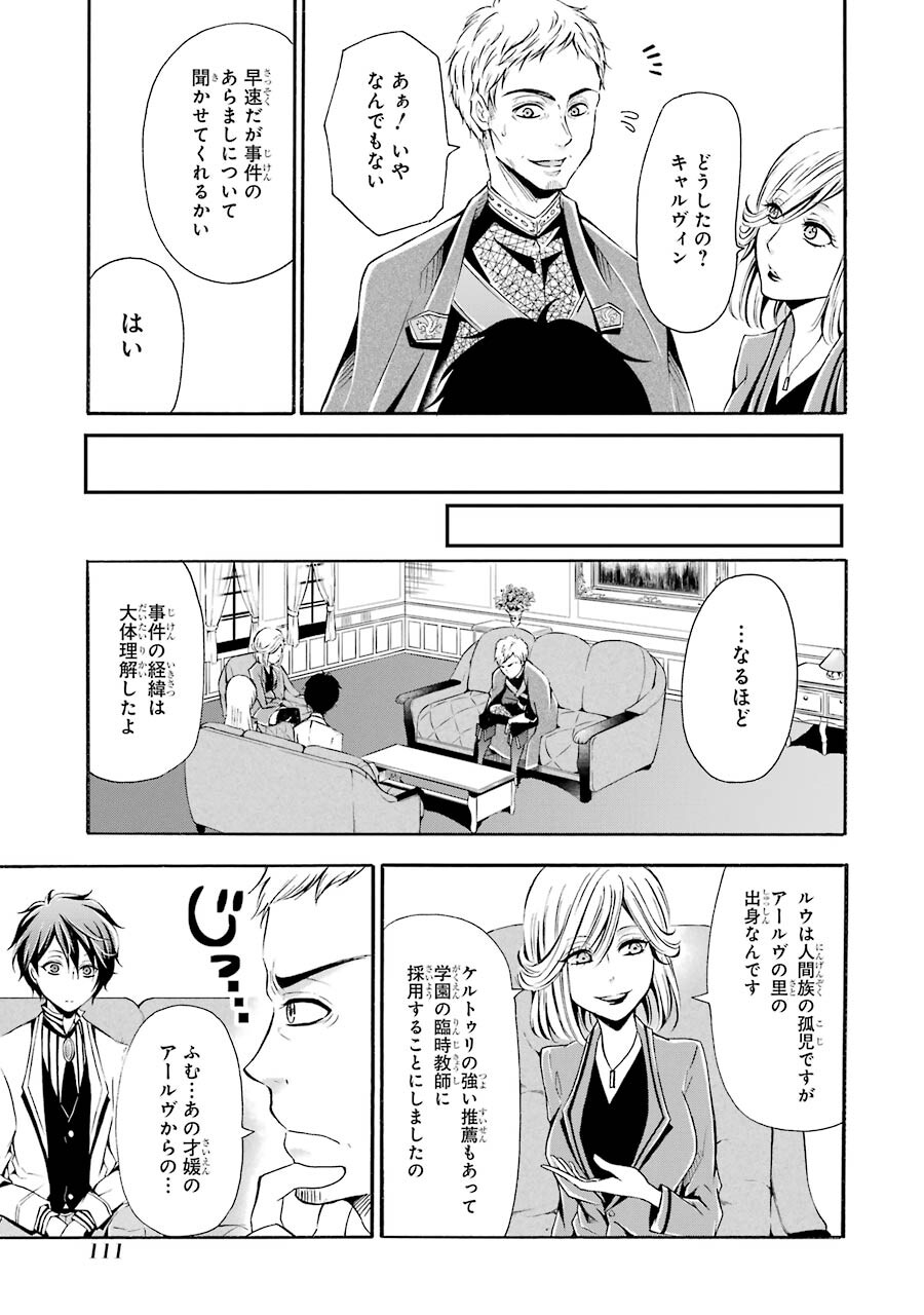 Mahou Joshi Gakuen no Suketto Kyoushi Chapter 3 15ページ