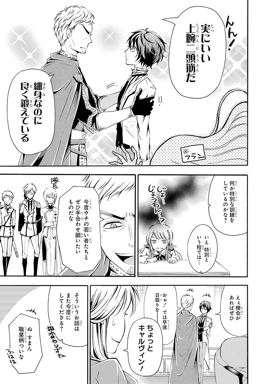 Mahou Joshi Gakuen no Suketto Kyoushi Chapter 3 17ページ