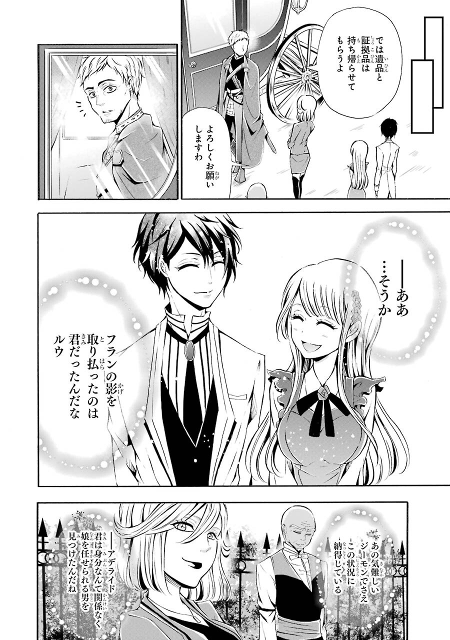 Mahou Joshi Gakuen no Suketto Kyoushi Chapter 3 18ページ