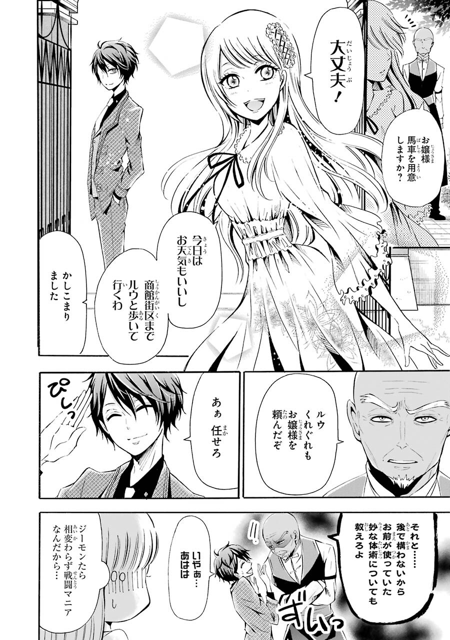 Mahou Joshi Gakuen no Suketto Kyoushi Chapter 3 20ページ