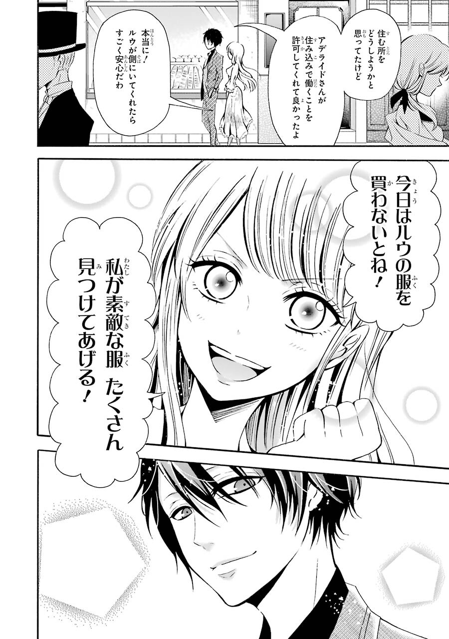 Mahou Joshi Gakuen no Suketto Kyoushi Chapter 3 22ページ