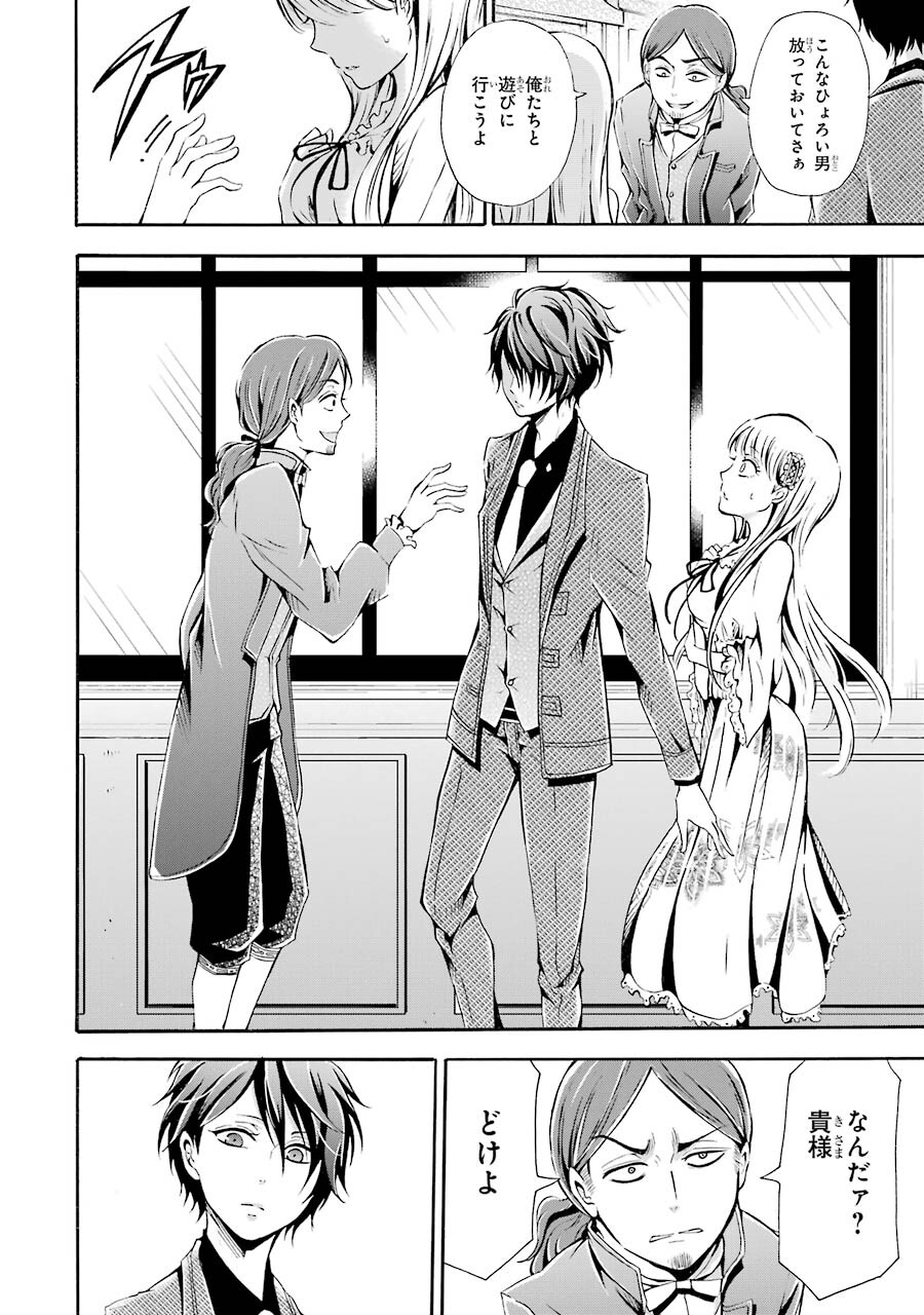 Mahou Joshi Gakuen no Suketto Kyoushi Chapter 3 24ページ