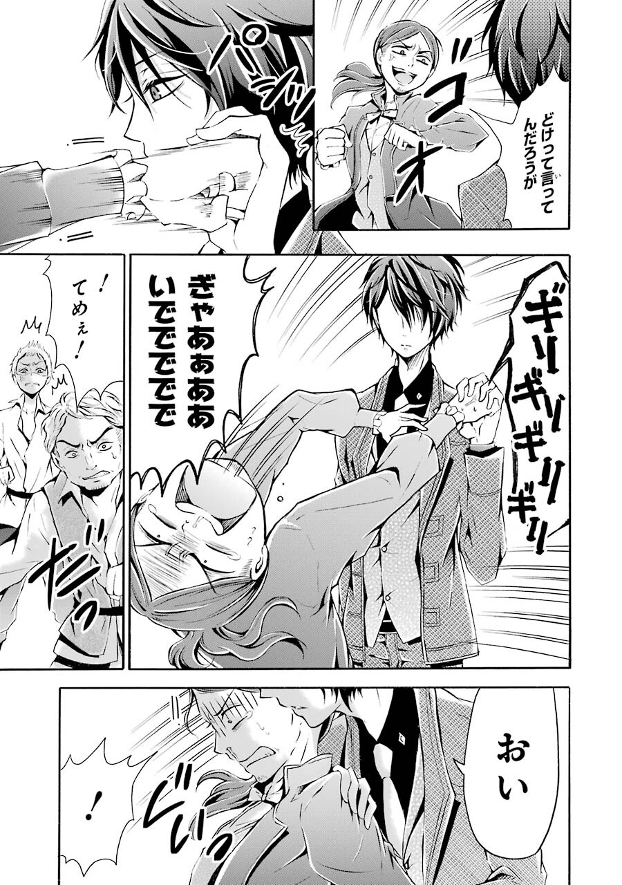 Mahou Joshi Gakuen no Suketto Kyoushi Chapter 3 25ページ