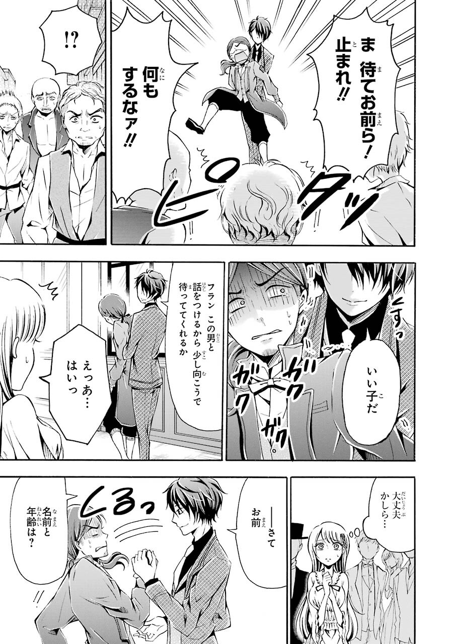 Mahou Joshi Gakuen no Suketto Kyoushi Chapter 3 27ページ