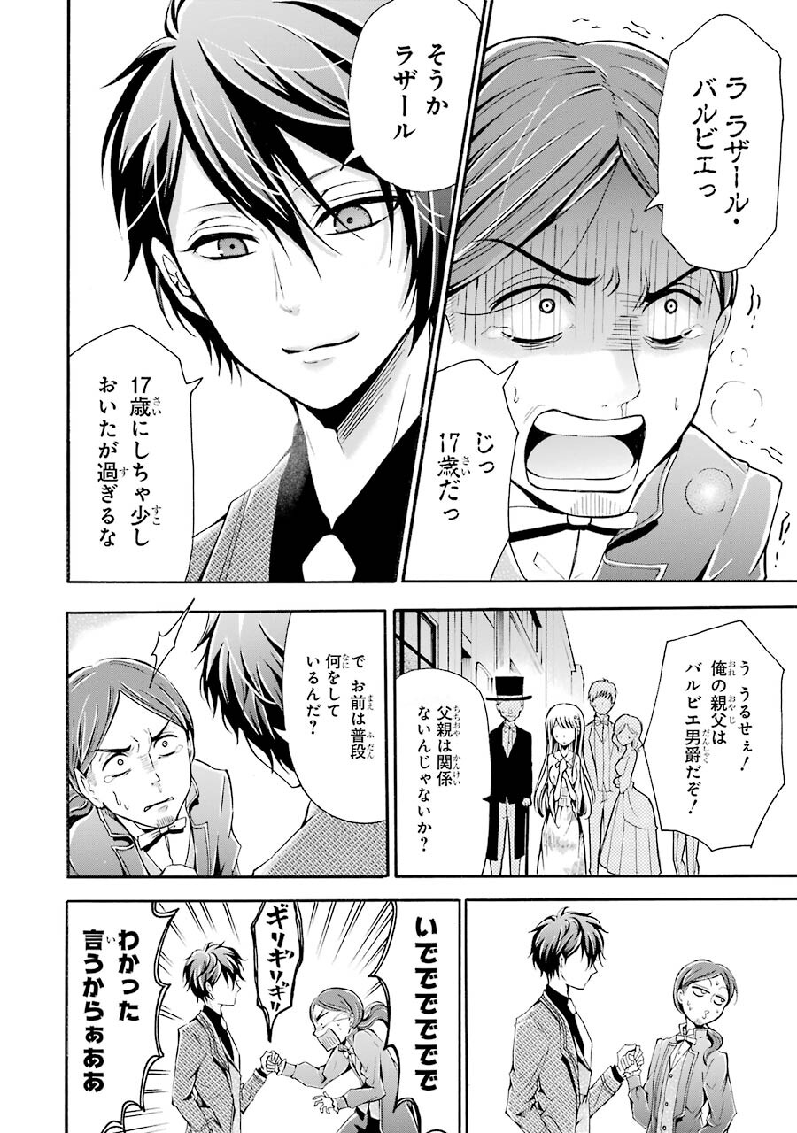 Mahou Joshi Gakuen no Suketto Kyoushi Chapter 3 28ページ