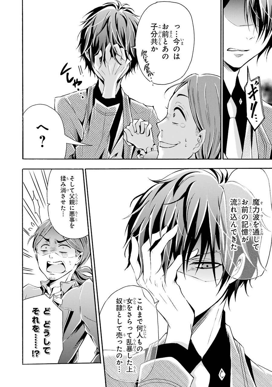 Mahou Joshi Gakuen no Suketto Kyoushi Chapter 3 30ページ