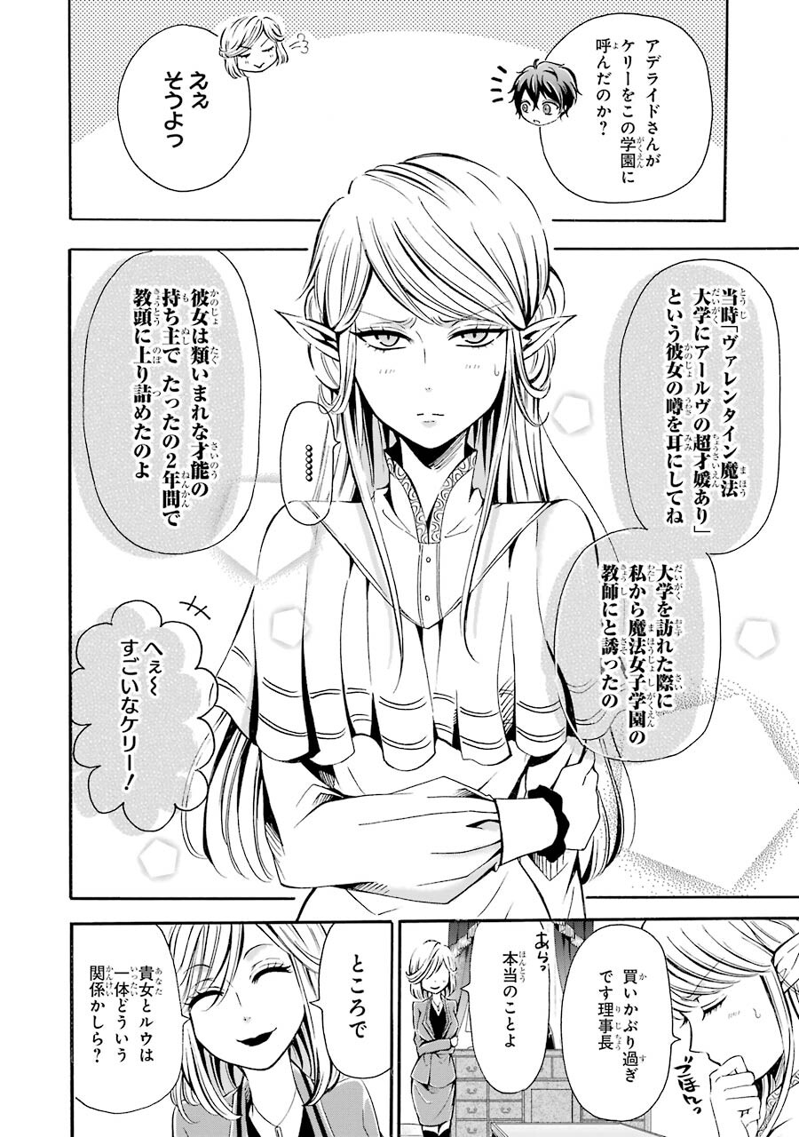 Mahou Joshi Gakuen no Suketto Kyoushi Chapter 3 4ページ