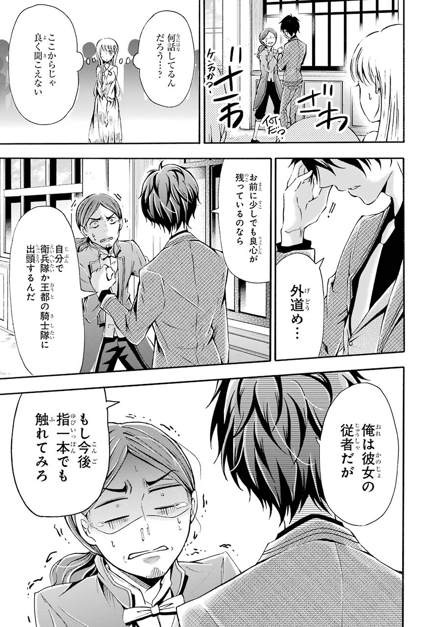 Mahou Joshi Gakuen no Suketto Kyoushi Chapter 3 31ページ