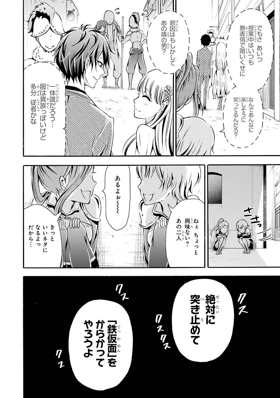 Mahou Joshi Gakuen no Suketto Kyoushi Chapter 3 36ページ