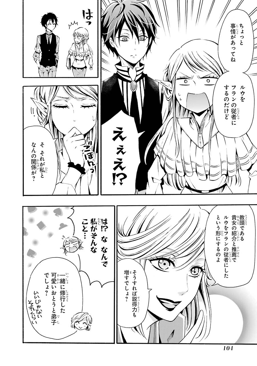Mahou Joshi Gakuen no Suketto Kyoushi Chapter 3 8ページ