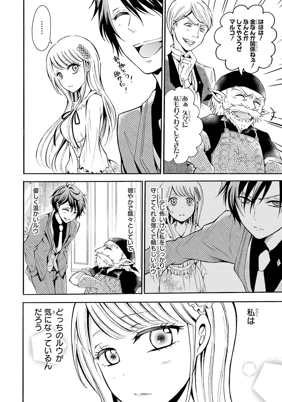 Mahou Joshi Gakuen no Suketto Kyoushi Chapter 4 12ページ