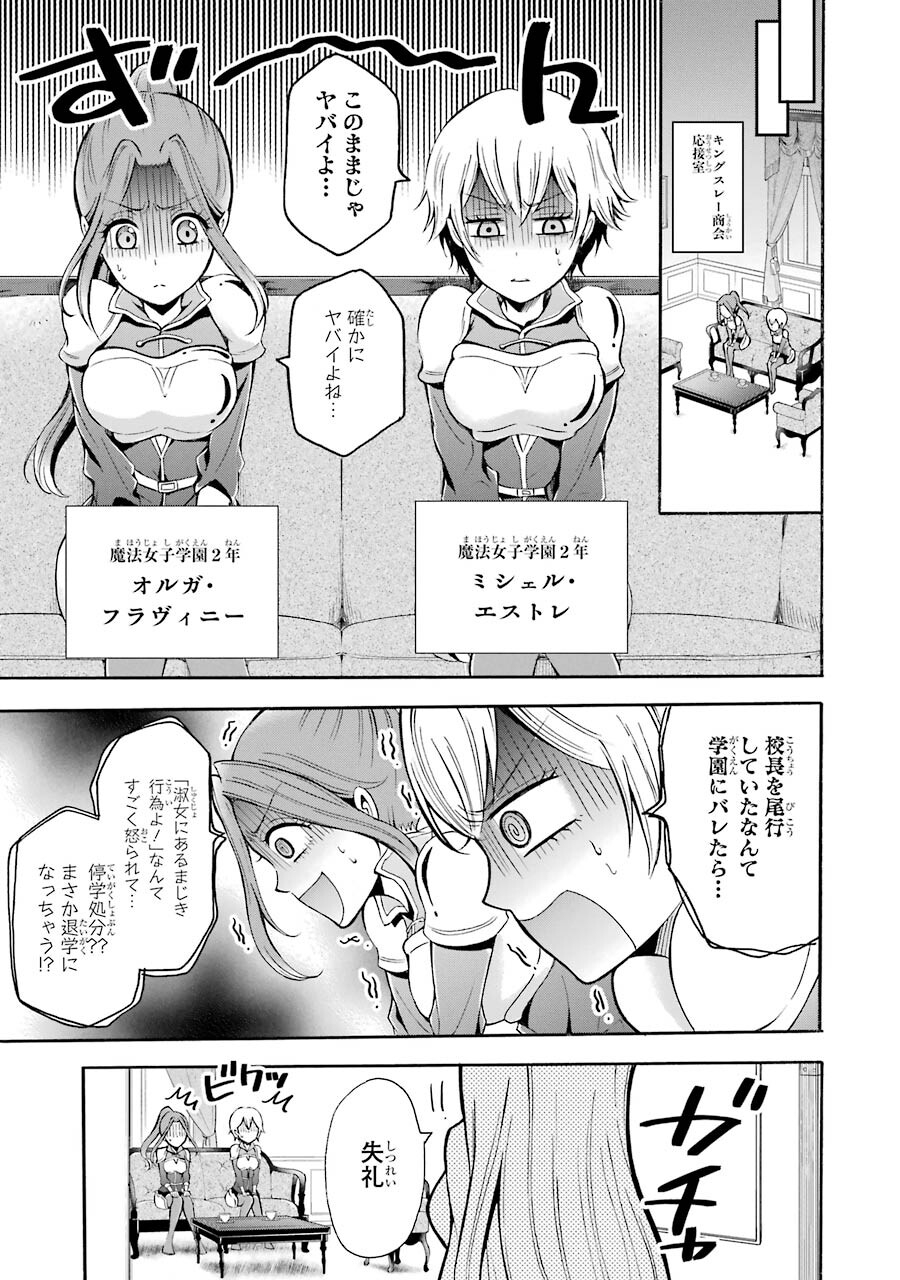 Mahou Joshi Gakuen no Suketto Kyoushi Chapter 4 13ページ