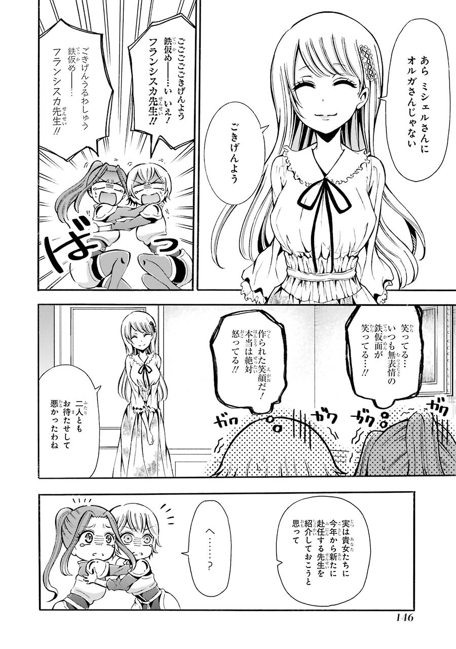 Mahou Joshi Gakuen no Suketto Kyoushi Chapter 4 14ページ