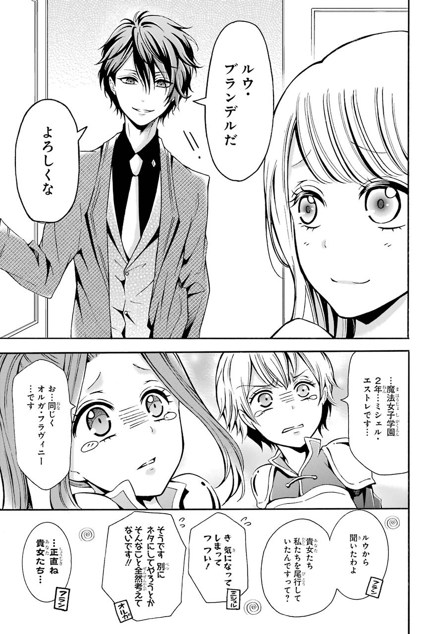 Mahou Joshi Gakuen no Suketto Kyoushi Chapter 4 15ページ