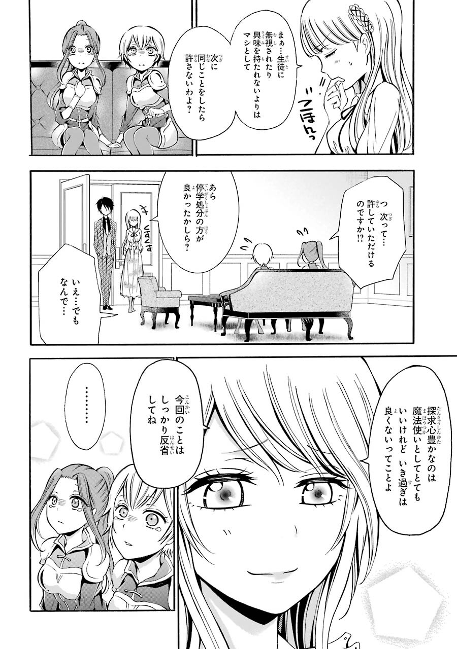 Mahou Joshi Gakuen no Suketto Kyoushi Chapter 4 16ページ